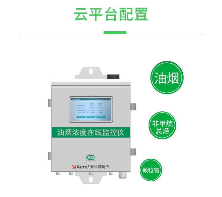 AcrelCloud-3500餐饮油烟监测云平台在江阴市的应用